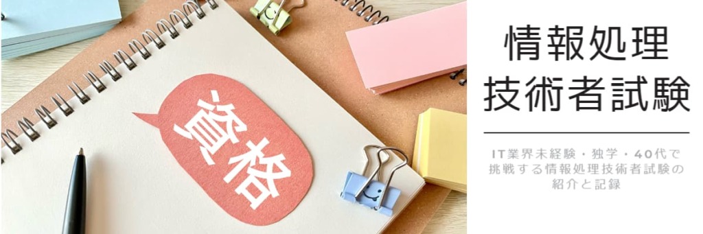 情報処理技術者試験のイメージ画像