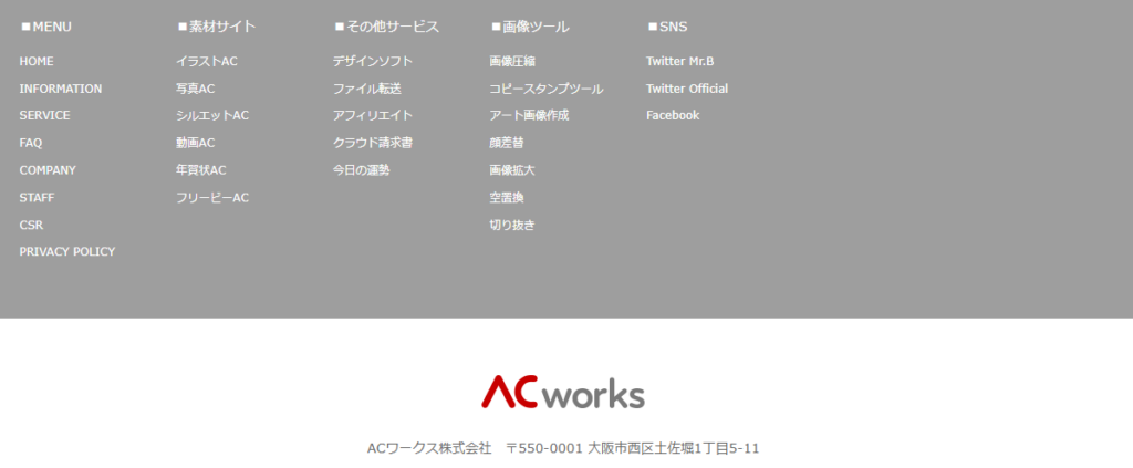 ACワークスWebサイトのスクリーンショット