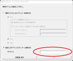 プリンタドライバインストールのスクリーンショット。IPアドレスを指定する画面が表示されている。